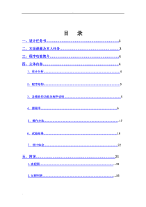 C语言图书管理系统程序设计报告