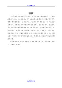 [实用参考]会计师事务所内部管理制度