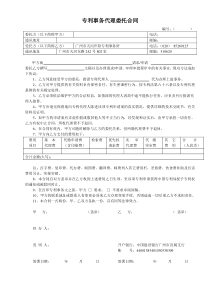 专利事务代理委托合同