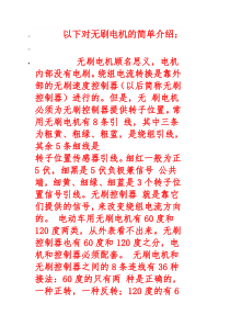 无刷控制器换向正反转