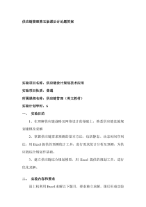 SCM供应链管理课后练习题答案