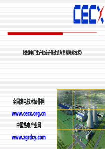 SCR 烟气脱硝空预器改造技术与应用