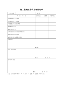 施工机械设备租赁管理表式