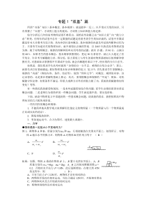 高三物理二轮复习专题教案(14个专题)