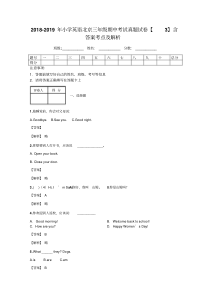 2018-2019年小学英语北京三年级期中考试真题试卷【3】含答案考点及解析