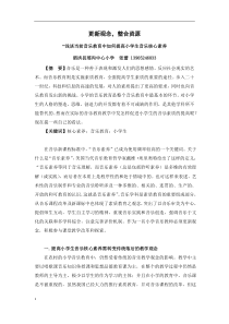 浅谈当前音乐教育中如何提高小学生音乐核心素养