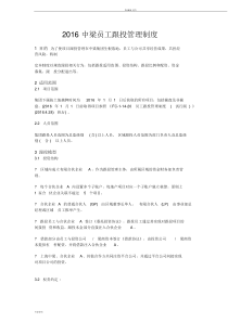 房企跟投同心共享2016中梁地产集团员工跟投管理制度