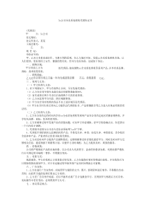 xx公司全水质处理机代理协议书