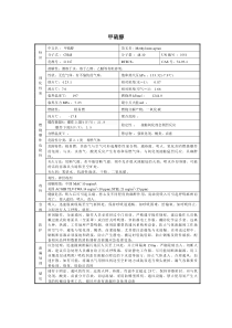 甲硫醇msds