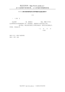 ×××工商行政管理局经济合同仲裁委员会鉴定委托书(1)