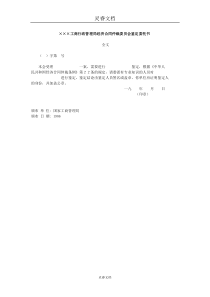 ×××工商行政管理局经济合同仲裁委员会鉴定委托书