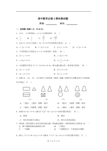 高一数学必修2期末测试题与答案