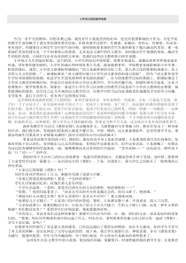 小学语文我的教学故事