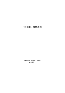 买卖、租赁合同_合同协议_表格模板_实用文档