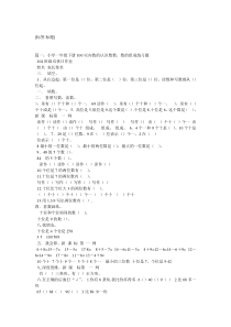 下册100以内数的认识数数、数的组成练习题