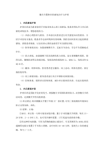 髋关节置换术后康复与护理讲解