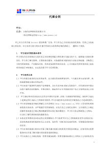 上海伯汉网络科技有限公司代理合同