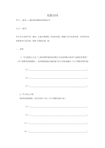 上海同诺环境科技有限公司代理合同