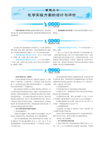 11-13年最新高考化学二轮分类精编精析 专题20 化学实验方案的设计与评价