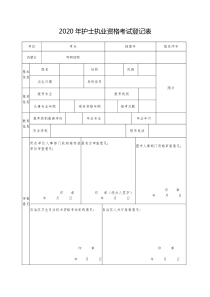 护士报名表