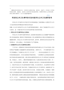 Cwkqiho突发性公共卫生事件的引发对医学生公共卫生素养思考