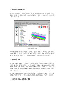 GOCAD软件总体介绍