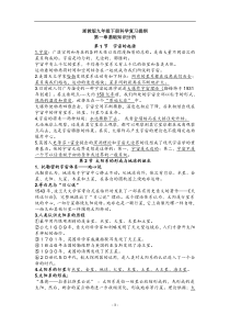 浙教版九年级科学下册复习提纲