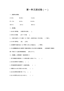 苏教版三年级下册数学第一单元测试卷(一)