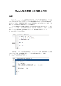 matlab实现数值分析插值及积分