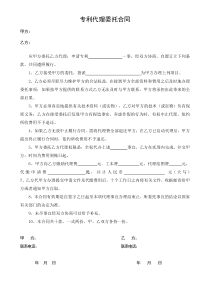 专利代理委托合同