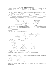 同位角、内错角、同旁内角练习(含答案)