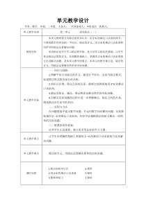 人教版二年级数学上册第二单元导学案