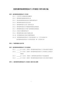 重性精神病规范修订版