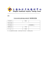 买卖合同常见法律风险及其防范培训报名回执