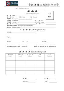 中国注册信用担保师代理合作协议