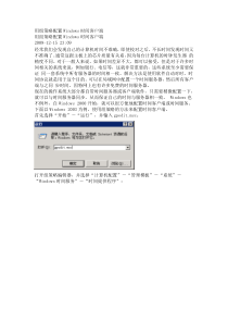 ntp 用组策略配置Windows时间客户端