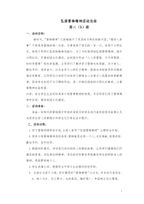 高二(5)班学习雷锋精神主题班会教案