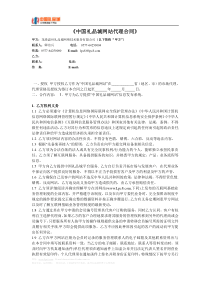 中国礼品城网站代理合同