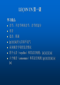 L1孙辉简明法语教程课件(教学课件).ppt