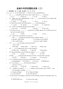 盐城中考英语模拟试卷(三)