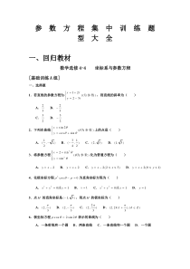 极坐标与参数方程题型大全及答案