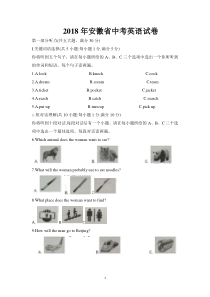 2018年安徽省中考英语试卷及答案