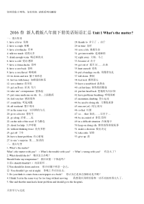 新人教版八年级下册英语短语汇总