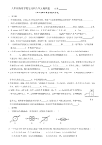 八年级物理下册运动和力单元测试题