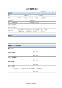 员工调薪审批单