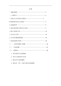 轻型井点降水专项施工方案