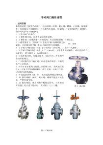 手动阀门操作规程