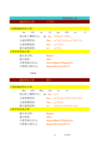 钢梁受扭计算表格