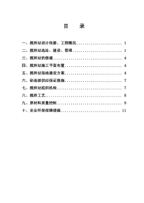 搅拌站建站方案(6.12)