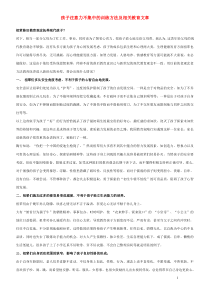 孩子注意力不集中的训练方法及相关教育文章